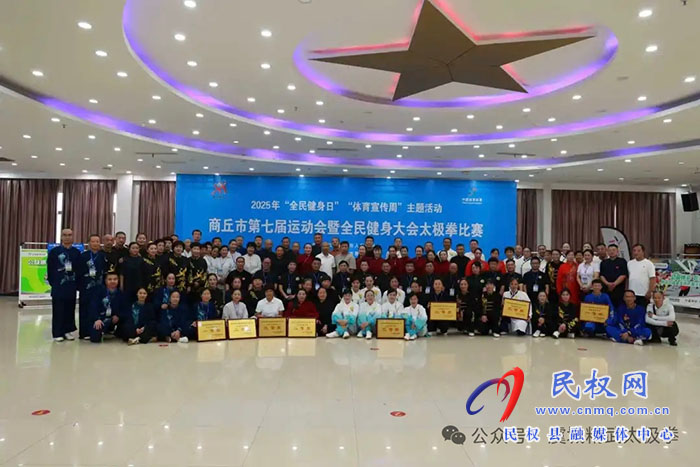 民權縣代表隊商丘市七運會太極拳比賽喜獲佳績