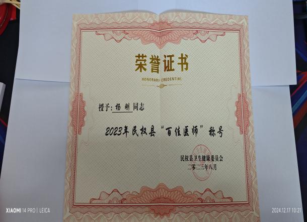 身殘志堅守初心 醫者仁心暖鄉鄰 ——記野崗鎮衛生院副主任醫師楊剛