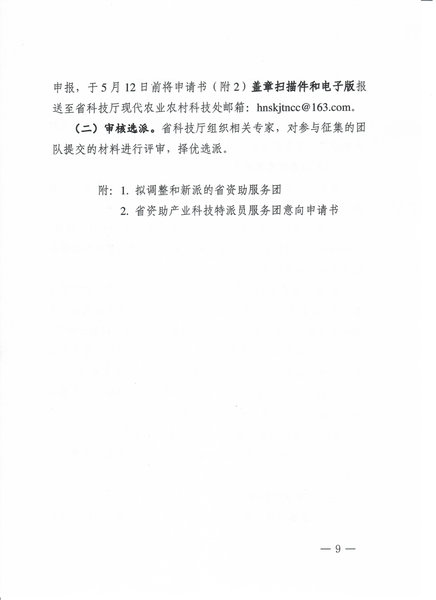 民權縣科學技術局關于開展2026年度 河南省科技特派員征集選派工作的通知